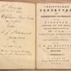 Schoolbook, 1833, Religious Education | Christelijke Zedekunde, of Godsdienstig Handboekje, voor Kinderen, Afgeleid uit den Bijbel. Te Leyden, bij D. du Mortier en Zoon, 1833, 182 pp. 118 pp.