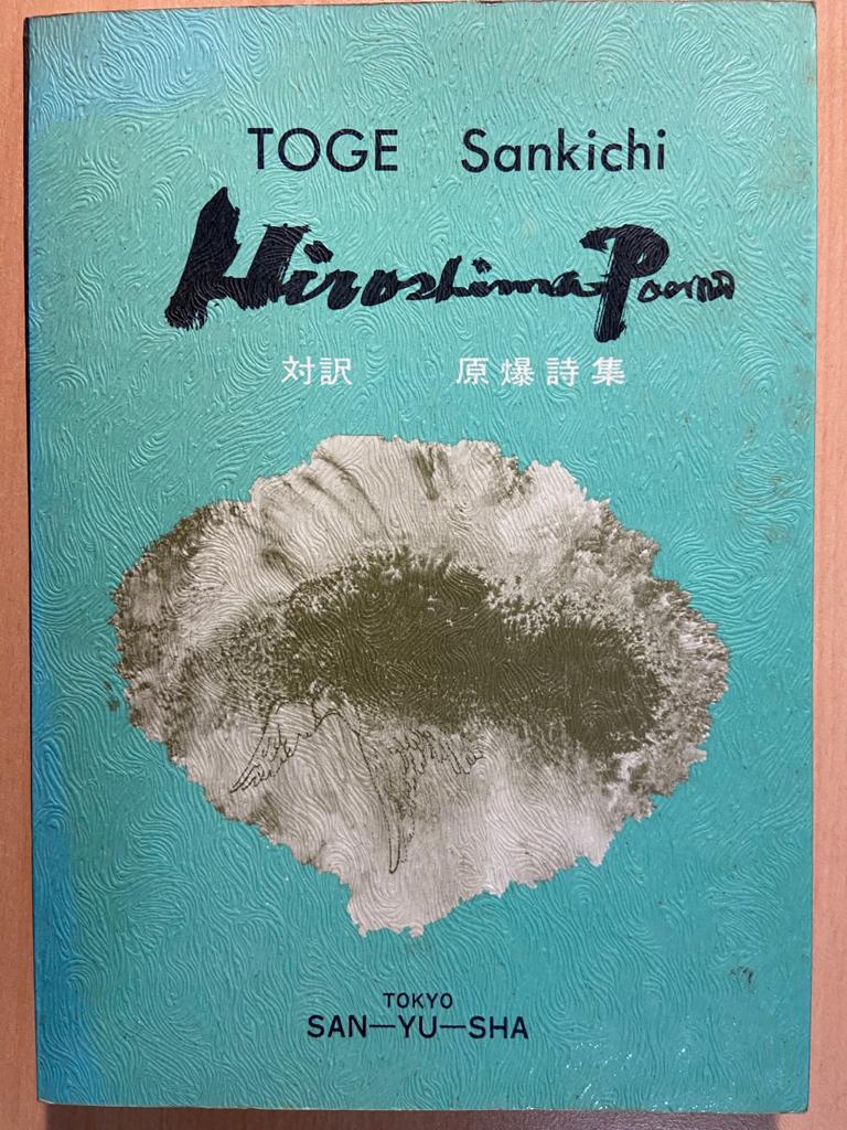 [FIRST EDITION] Hiroshima Poems by Toge Sankichi translated by K. Jackaman, D. Logan and T. Shioda, Sanyusha 1977, 183 pp.